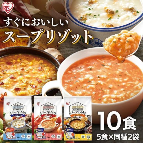 スープ リゾット 2個セット スープリゾット 5食パック クラムチャウダー 海老のビスク スープカレ...