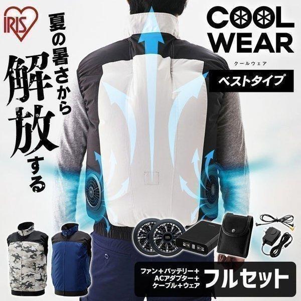 作業服 夏用 涼しい 上 半袖 作業着 クールウェア ベスト おしゃれ セット バッテリー 釣り ア...