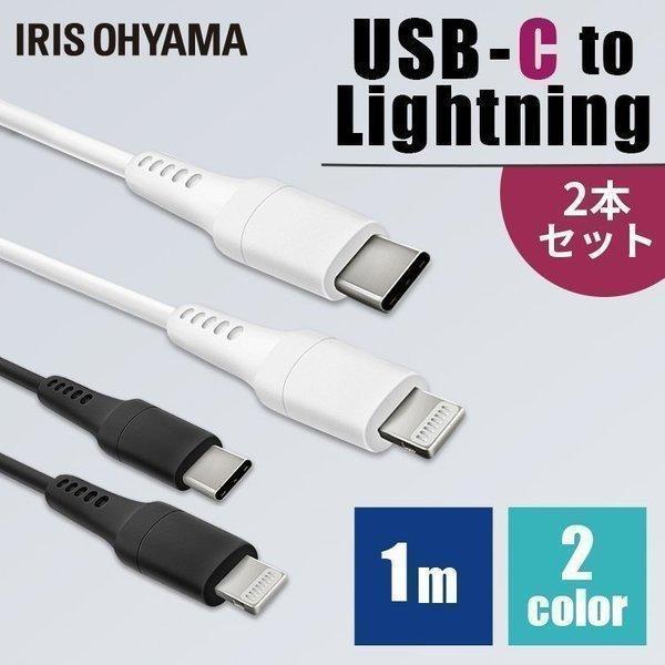 USBケーブル 1m 2個セット USB-C ICCL-A10 全2色 アイリスオーヤマ メール便 ...