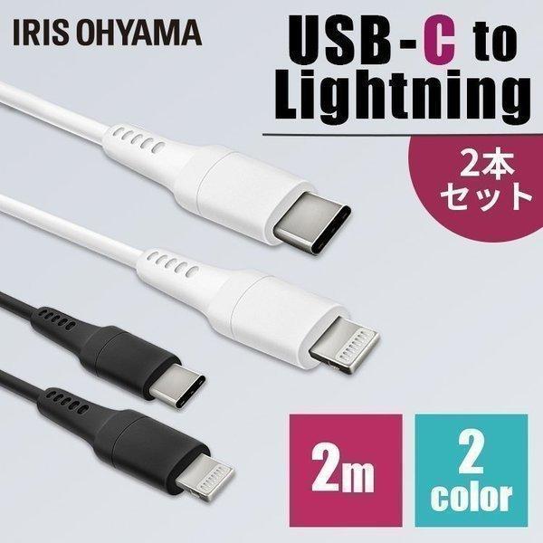 USBケーブル 2m 2個セット USB-C ICCL-A20 全2色 アイリスオーヤマ メール便 ...