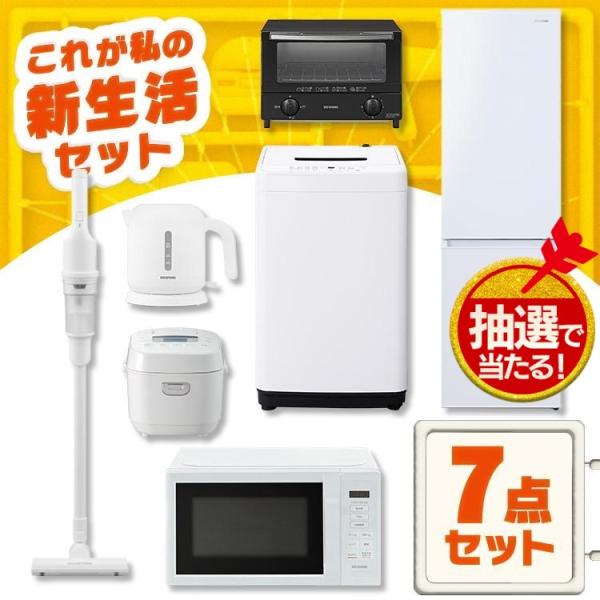 新生活家電セット 家電セット 一人暮らし 7点 アイリスオーヤマ 7点セット [ 冷蔵庫170L 洗...