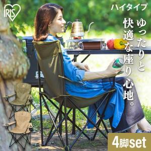 新品 未使用 HUGEL アイリスオーヤマ アウトドアチェア ハイバックタイプ HUGEL（アイリスオーヤマ） 折りたたみ椅子 アウトドアチェア