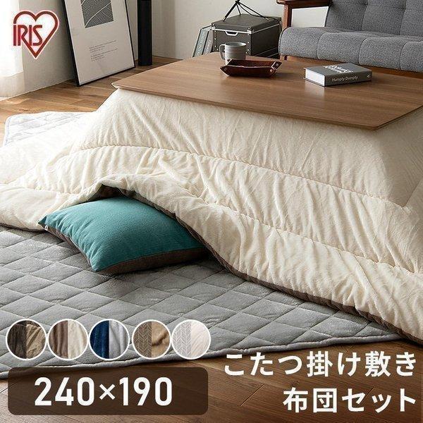 こたつ おしゃれ 長方形 掛布団 敷布団 240×190 布団セット ジャガード ソフトベロア 暖か...