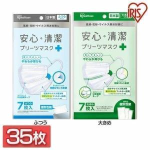 マスク 不織布 アイリスオーヤマ 不織布マスク 使い捨てマスク 花粉 35枚 7枚入 5個セット 20PK−AS7M [代引き不可][メール便] 新生活