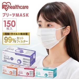 マスク 不織布 アイリスオーヤマ 不織布マスク 使い捨てマスク 小さめ 学童 子供用 ふつう 大きめ プリーツマスク 150枚 50枚入 3個セット PN−NV50
