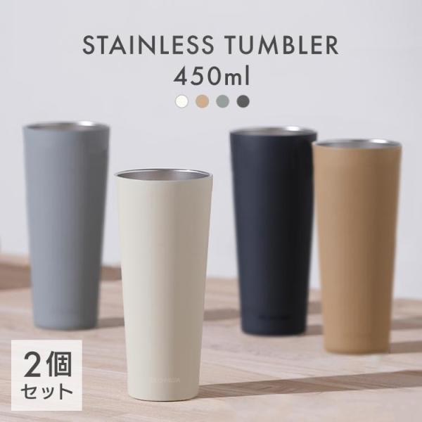 ステンレスタンブラー４５０ｍｌ ST-450 2点セット アイリスオーヤマ