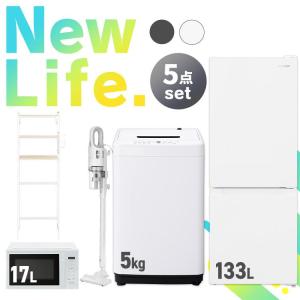 家電セット 5点 一人暮らし 新生活家電 冷蔵庫 133L 洗濯機 5kg 電子レンジ 17L 掃除機 冷蔵庫ラック アイリスオーヤマ セット革命｜petkan