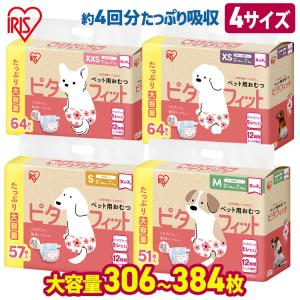 ＼6袋まとめ買い／ ペットオムツ 最大4回分吸収 超小型犬 中型犬 ペット用 紙おむつ 猫 介護 粗相 生理 マナー PitaFit アイリスオーヤマ NPD *