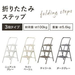 脚立 3段 おしゃれ 折り畳みステップ 折り畳...の詳細画像1