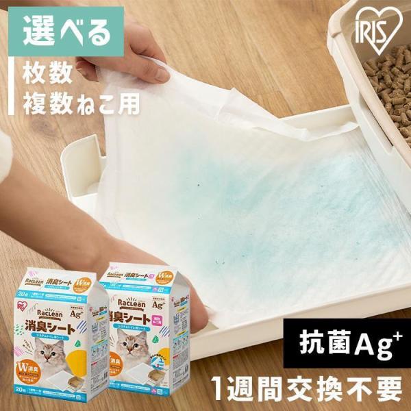 猫トイレ トイレシート システムトイレ用 消臭シート 20枚 複数ねこ用 16枚 猫 トイレ W消臭...