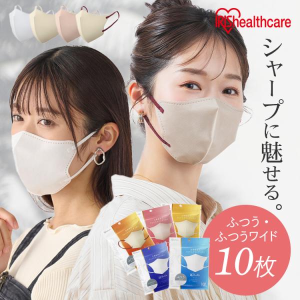 マスク 不織布 立体 アイリスオーヤマ 10枚 立体マスク 不織布マスク おしゃれ 3dマスク バイ...