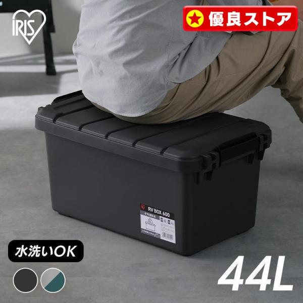 コンテナボックス フタ付き 40L 耐荷重80kg RVBOX RVボックス 収納 600 ベランダ...