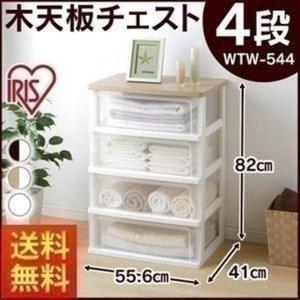 ウッドトップチェスト WTW-544 アイリスオーヤマ 4段 幅55.6cm プラスチック 衣装ケース 完成品 おしゃれ 収納ボックス 衣替え プラスチック 新生活｜petkan