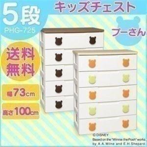 プーさん キッズチェスト5段 PHG-725 アイリスオーヤマ ディズニー 子ども部屋収納