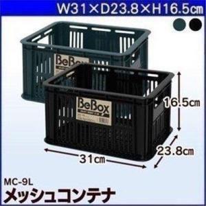 メッシュコンテナ MC-9L・ダークグリーン・ブラック コンテナボックス プラコンテナボックス 収納ボックス 書類収納 アイリスオーヤマ｜メガストア Yahoo!店