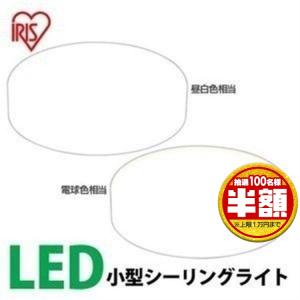 小型シーリングライト 照明 ライト シンプル 照明器具 SCL18N-E・SCL18L-E 昼白色相当（1850lm）・電球色相当（1750lm） アイリスオーヤマ 新生活｜petkan