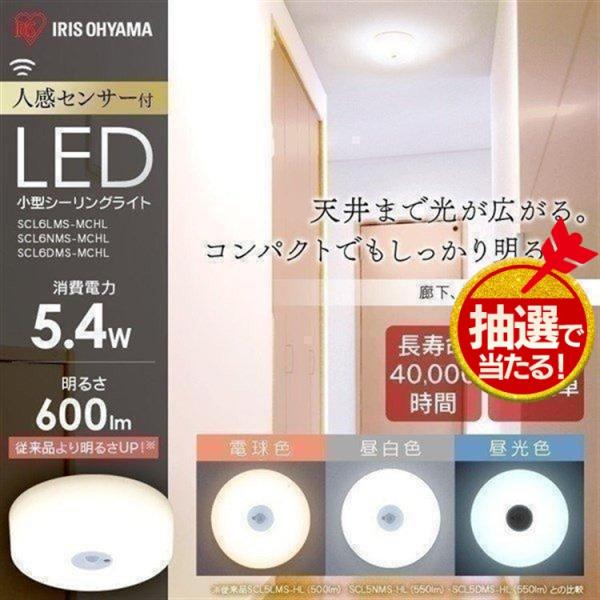 シーリングライト LED 小型 おしゃれ 人感センサー アイリスオーヤマ 電球色 昼白色 昼光色 6...