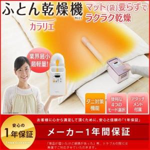 布団乾燥機 ふとん乾燥機 マット不要 アイリス 人気 カラ...