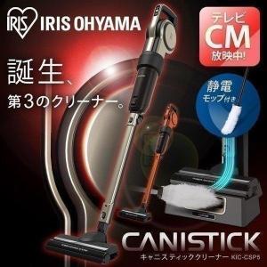 IRIS OHYAMA 掃除機 紙パック式 キャニスティッククリーナー KIC