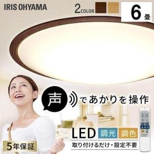 シーリングライト 6畳 LED LEDシーリングライト 天井照明 おしゃれ 調色 音声操作 節電 ウッド アイリスオーヤマ 5.11 CL6DL-5.11WFV-U CL6DL-5.11WFV-M｜petkan