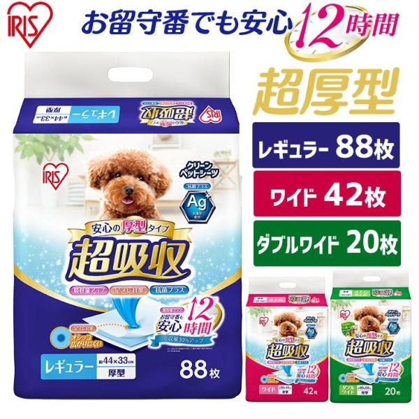 ペットシーツ ワイド レギュラー ペット シーツ 犬 猫 超吸収 レギュラー88枚 ワイド42枚 ダ...