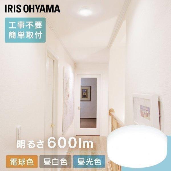 シーリングライト LED 天井照明 おしゃれ 小型 簡単取付 600lm 全3色 アイリスオーヤマ