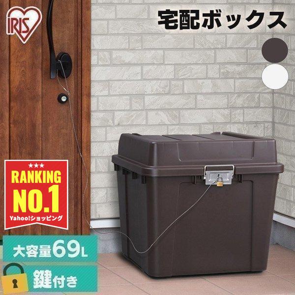 宅配ボックス 戸建 後付け 大型 おしゃれ 防水 大容量 玄関 宅配 配達 ボックス 受取ボックス ...