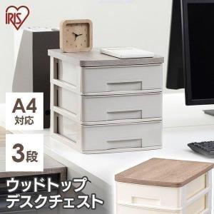 レターケース a4 3段 書類ケースケース 木目 デスク収納 卓上 卓上チェスト オフィス収納 事務用品 小物チェスト WTDC430RF