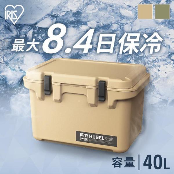 クーラーボックス 大型 最強 最強保冷 HUGEL クーラーBOX 40L 高保冷 断熱 密閉 アウ...