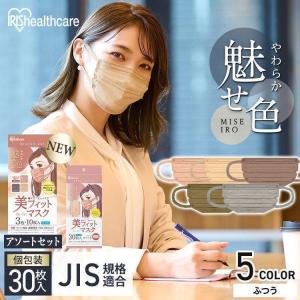マスク 不織布 おしゃれ カラー アイリスオーヤマ 不織布マスク 血色 花粉 個包装 ふつう 美フィットマスク 30枚入 PK-BFC30M