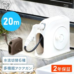 ホースリール 20m おしゃれ 散水 洗車 スリムHG 20M FSHG-20 アイリスオーヤマ 【2年保証付き】
