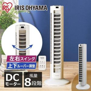 扇風機 DCモーター タワーファン 羽根なし  首振り 静音 省エネ リモコン 縦型 スリム  風量調節 おやすみモード 取っ手付き TWF-CD81T アイリスオーヤマ