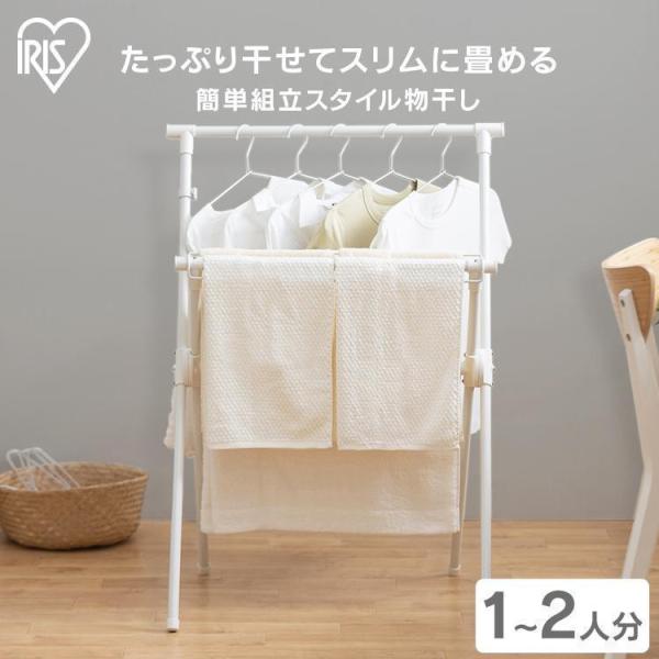 室内物干し 洗濯物干し 折りたたみ 部屋干し 梅雨 省スペース コンパクト スリム収納 軽量 一人暮...
