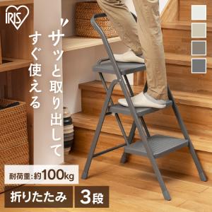 ※m201998にて販売※脚立 3段 おしゃれ 折り畳みステップ 折り畳み 折りたたみ 踏み台 脚立 3段 折りたたみステップ 一人暮らし 新生活 OSU-3R