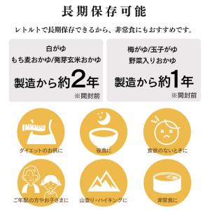おかゆ レトルト お粥 250g 白がゆ 梅が...の詳細画像2