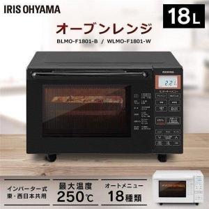 オーブンレンジ 安い 白 電子レンジ 新品 フラット 縦開き 縦 おしゃれ 18L シンプル 一人暮らし オーブン 本体 黒 アイリスオーヤマ BLMO-F1801-B/W 新生活