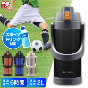 水筒 2リットル おしゃれ ボトル アイリスオーヤマ 子供 2L キッズ スポーツ ジャグ アウトドア 大容量 ワンタッチ 保冷専用 スポーツボトル 直飲み SJ-2000｜petkan