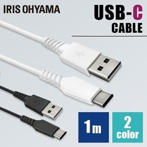 ケーブル USBケーブル USB-Cケーブル 1m ICAC-A10 全2色 アイリスオーヤマ メール便 代引き不可 後払い不可 新生活｜メガストア Yahoo!店