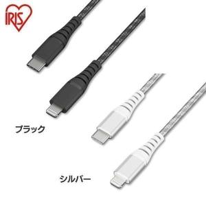 ケーブル ライトニングケーブル 高耐久USB-C to Lightningケーブル 1m ICCL-C10 全2色 アイリスオーヤマ メール便 代引き不可 後払い不可 新生活 ポイント消化｜petkan