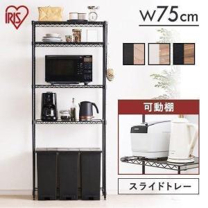 レンジラック スチールラック レンジ台 キッチンラック 収納 幅75
