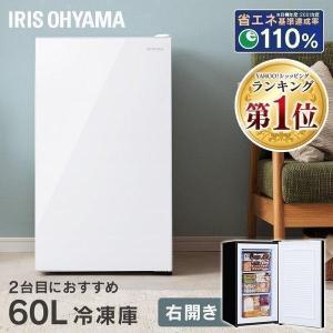 冷凍庫 冷凍庫60Lガラス扉 KUGD-6B-W KUGD-6B-B ホワイト ブラック アイリスオーヤマ