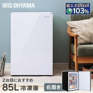冷凍庫85Lガラス扉 KUGD-9B-W KUGD-9B-B ホワイト ブラック アイリスオーヤマ
