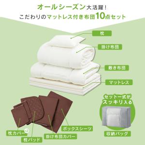 布団セット シングル S 10点 マットレス付...の詳細画像5