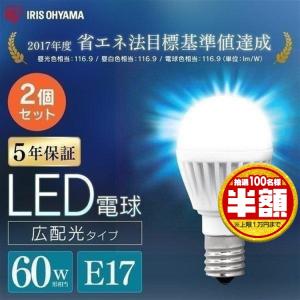 電球 LED LED電球 E17 60W相当 広配光 2個セット アイリスオーヤマ LDA7D-G-E17-6T62P LDA7N-G-E17-6T62P LDA7L-G-E17-6T62P おしゃれ 照明 LEDランプ LEDライト