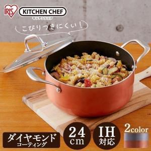 両手鍋 24cm おしゃれ ステンレス 鍋 IH対応 IH アイリスオーヤマ