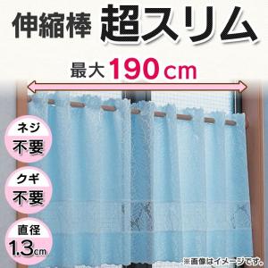 突っ張り棒 カーテン つっぱり棒 スリム 木目...の詳細画像1