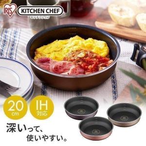 フライパン IH 20cm IH対応 アイリスオーヤマ おしゃれ
