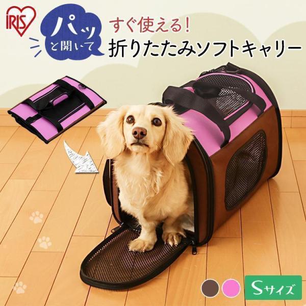 ペットキャリー 犬 猫 キャリーバッグ キャリーケース ペット 折りたたみソフトキャリー S POT...