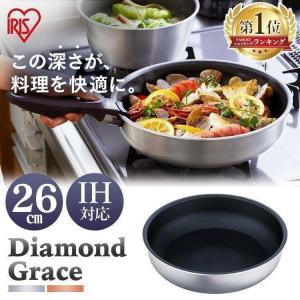 フライパン IH 26cm IH対応 アイリスオーヤマ おしゃれ 一人暮らし コンパクト ダイヤモンドグレイス DG-S26F シルバー ブロンズ
