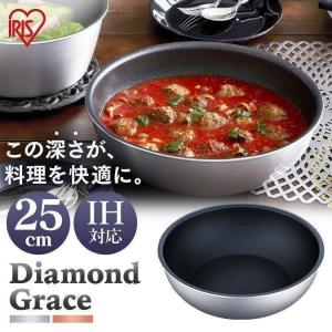★フライパン IH 25cm 炒めなべ アイリスオーヤマ 炒め鍋 鍋 なべ おしゃれ 新生活 一人暮らし コンパクト ダイヤモンドグレイス DG-S25W シルバー ブロンズ